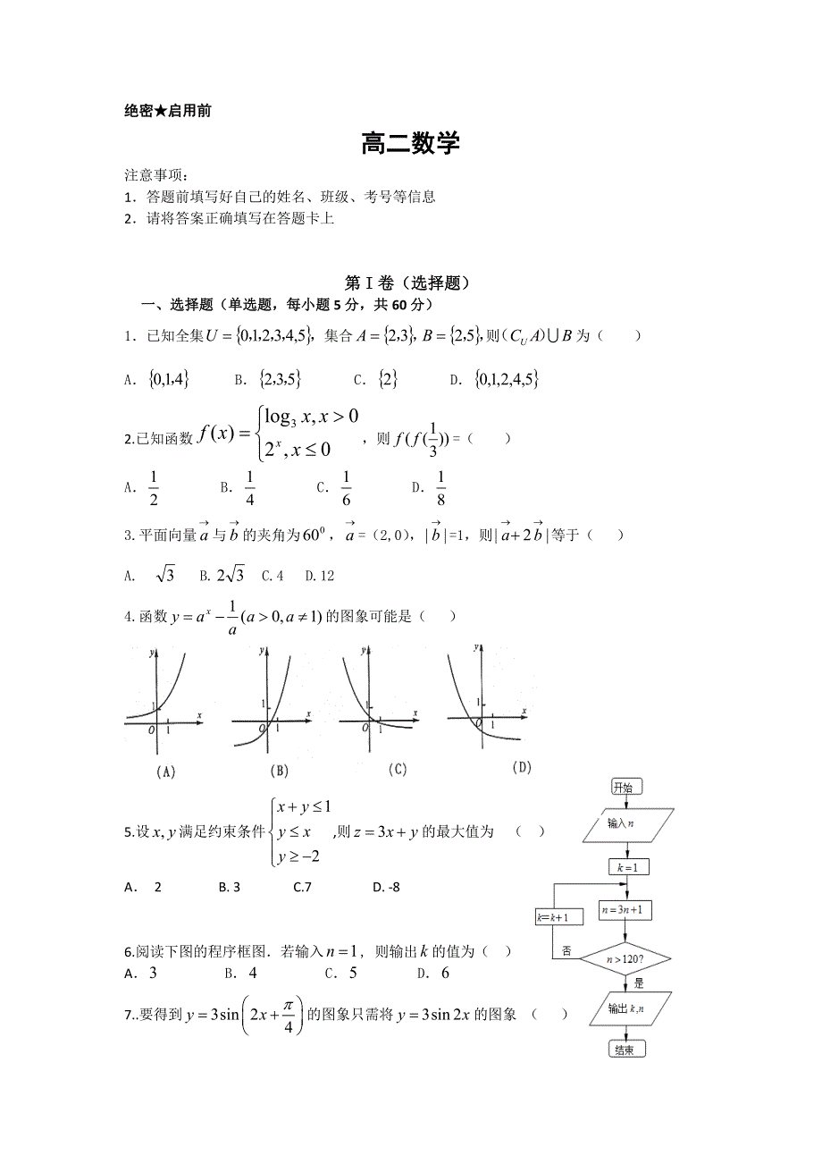 云南省丽江市第一高级中学2021-2022学年高二上学期8月月考数学试题 WORD版答案不全.doc_第1页