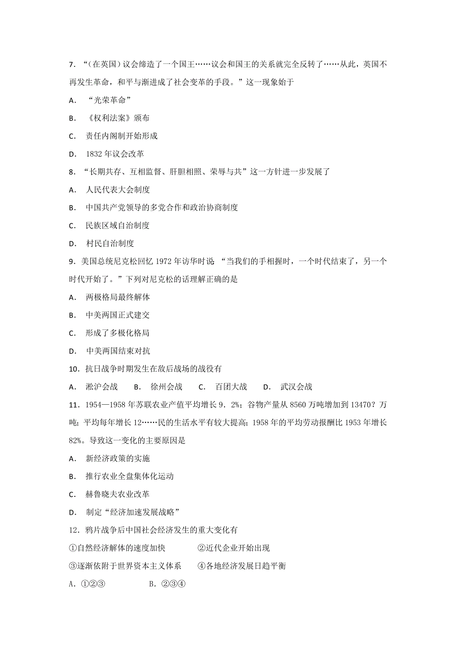 云南省丽江市第一高级中学2021-2022学年高二上学期8月月考历史试题 WORD版含答案.doc_第2页