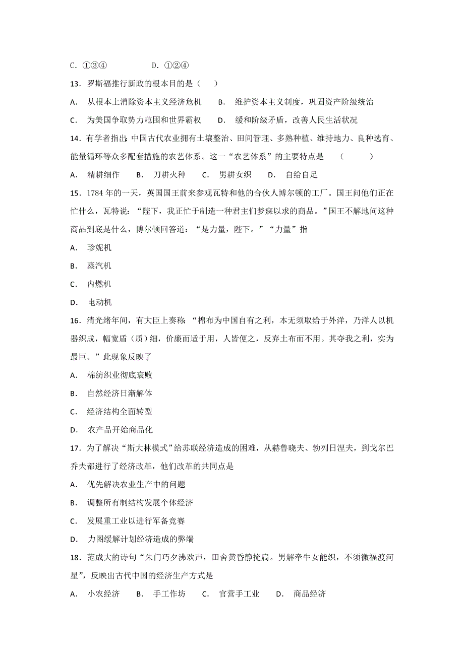 云南省丽江市第一高级中学2021-2022学年高二上学期8月月考历史试题 WORD版含答案.doc_第3页