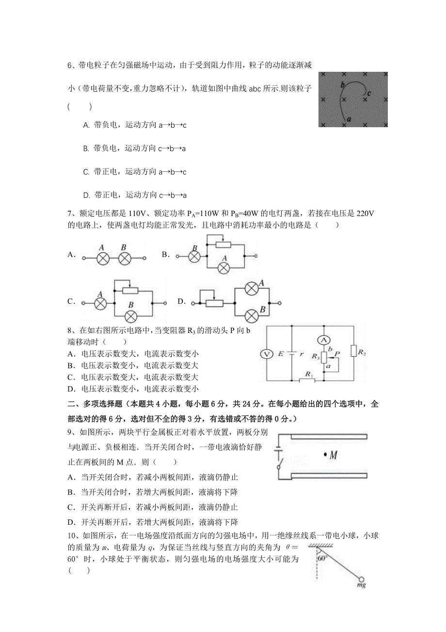 云南省丽江市第一高级中学2021-2022学年高二上学期9月质量检测物理试题 WORD版含答案.doc_第2页