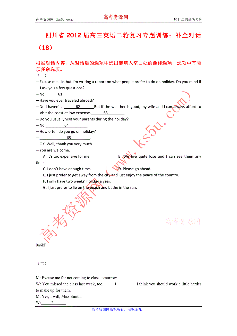 四川省2012届高三英语二轮复习专题训练：补全对话（18）.doc_第1页