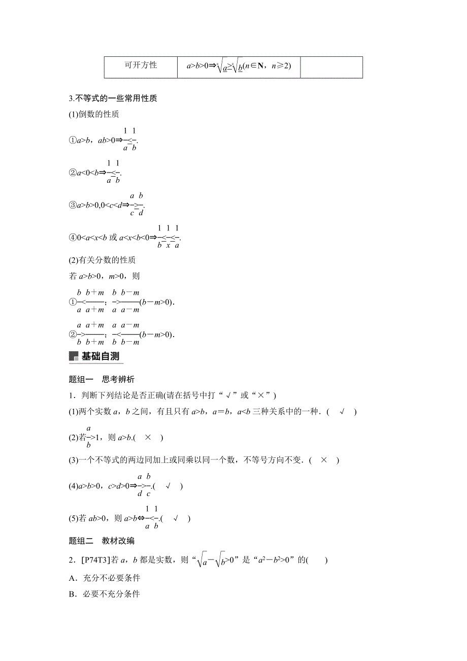 2019届高考大一轮复习备考资料之数学人教A版全国用讲义：第七章 不等式7-1 WORD版含答案.docx_第2页