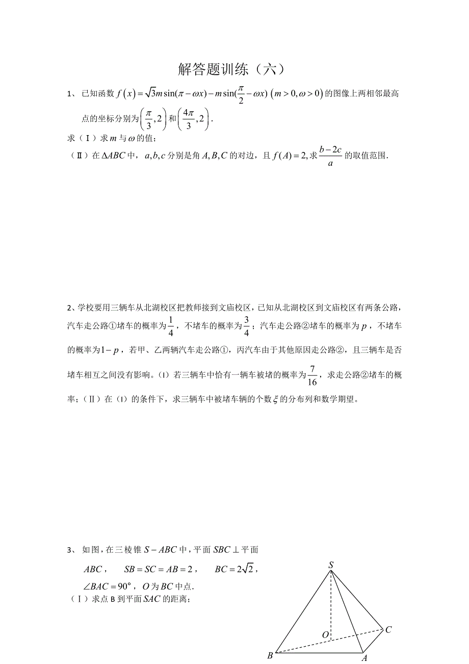 四川省2012高考数学解答题定时训练（六）.doc_第1页