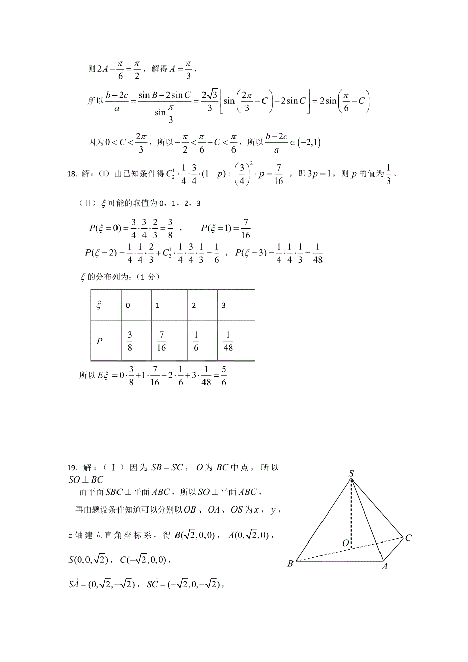 四川省2012高考数学解答题定时训练（六）.doc_第3页