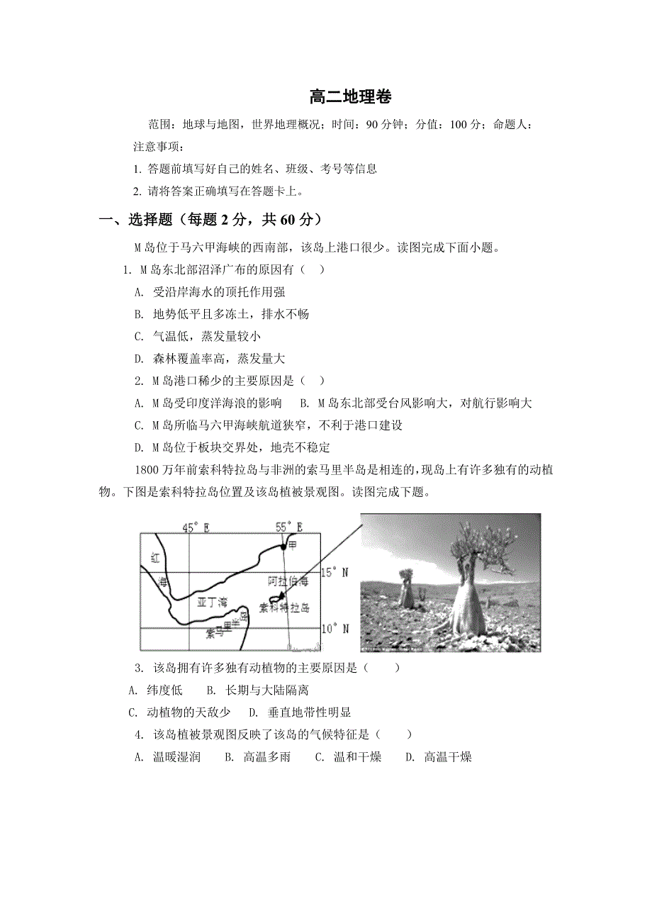 云南省丽江市第一高级中学2021-2022学年高二上学期9月质量检测地理试题 WORD版含答案.doc_第1页