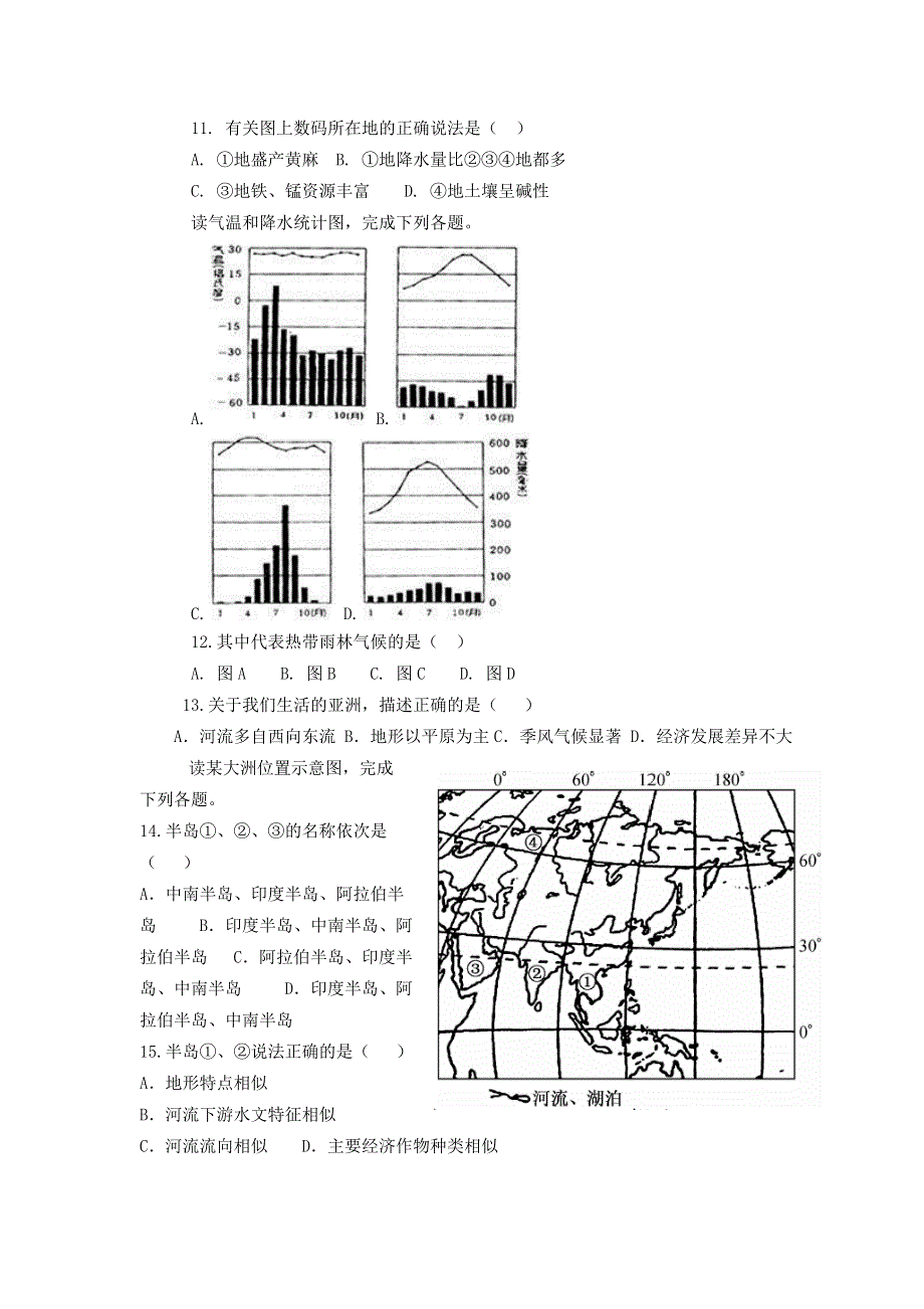 云南省丽江市第一高级中学2021-2022学年高二上学期9月质量检测地理试题 WORD版含答案.doc_第3页