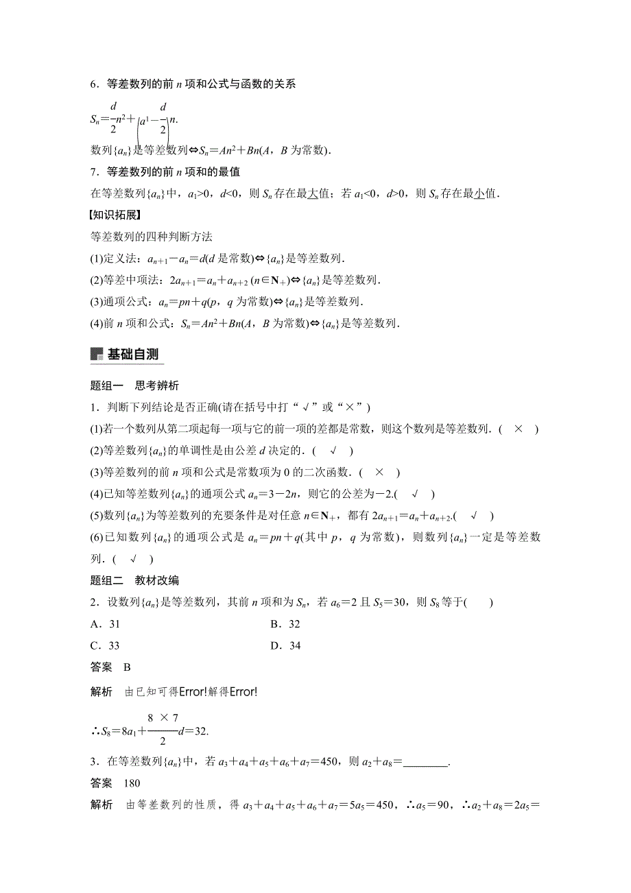 2019届高考数学（北师大版理）大一轮复习讲义：第六章　数列 6-2 WORD版含答案.docx_第3页