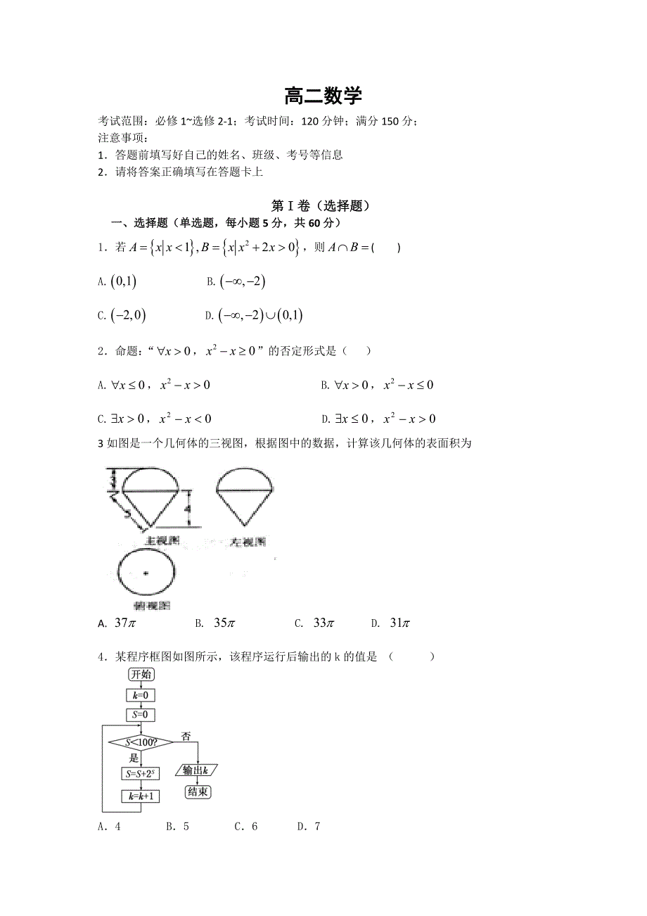 云南省丽江市第一高级中学2021-2022学年高二上学期9月质量检测数学试题（仅含选择题答案） WORD版含答案.doc_第1页