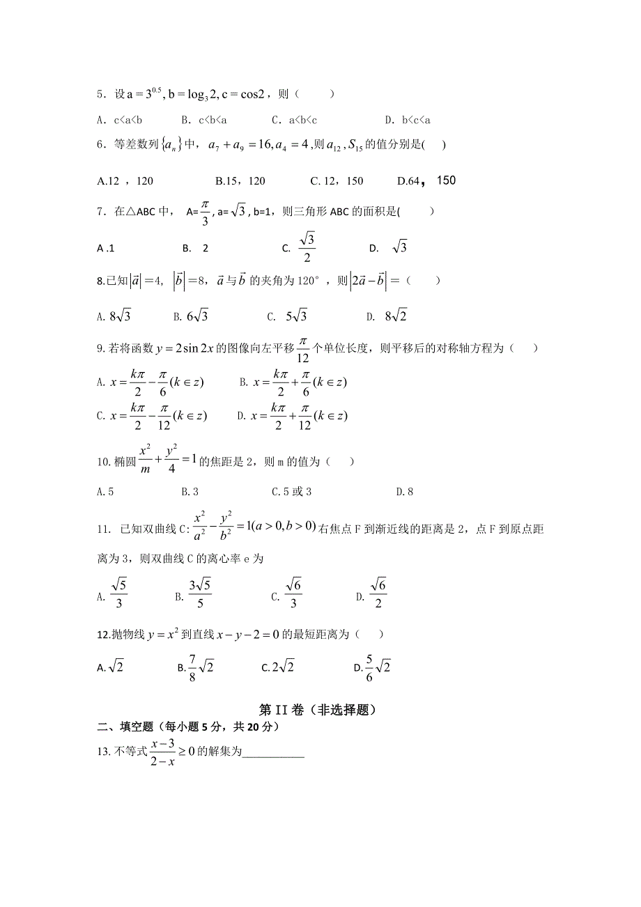 云南省丽江市第一高级中学2021-2022学年高二上学期9月质量检测数学试题（仅含选择题答案） WORD版含答案.doc_第2页