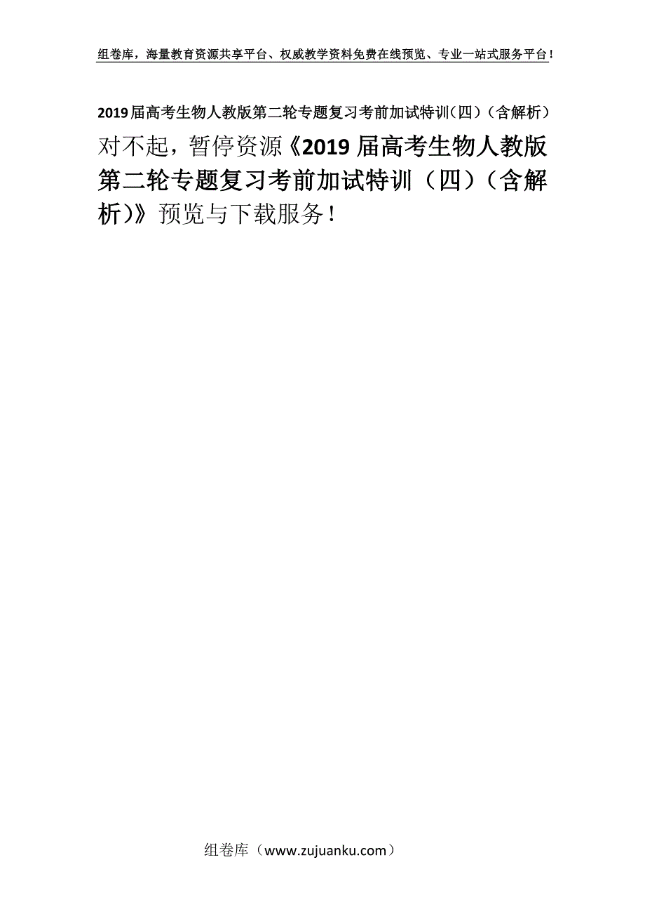 2019届高考生物人教版第二轮专题复习考前加试特训（四）（含解析）.docx_第1页