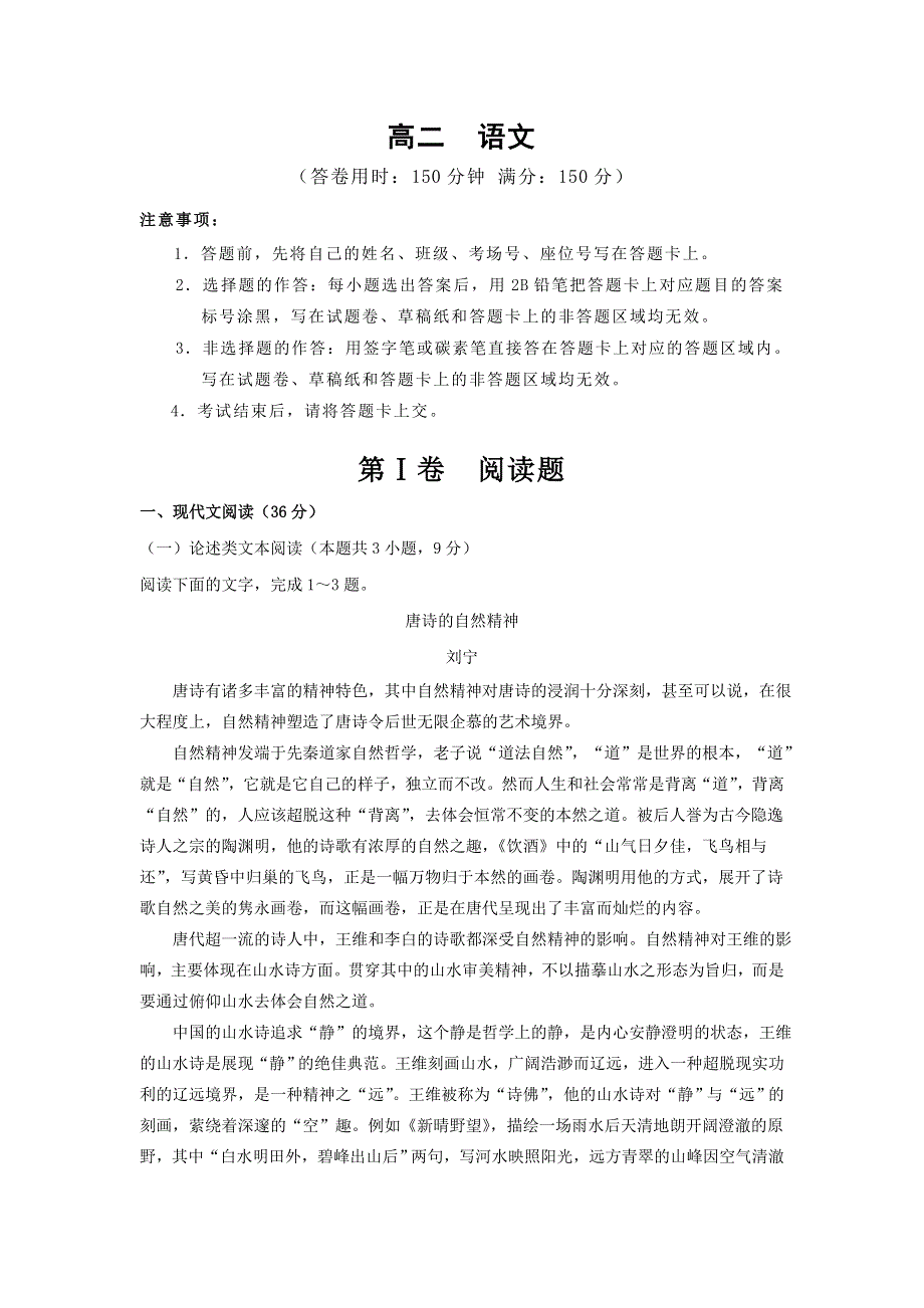 云南省丽江市第一高级中学2021-2022学年高二上学期9月质量检测语文试题 WORD版含答案.doc_第1页