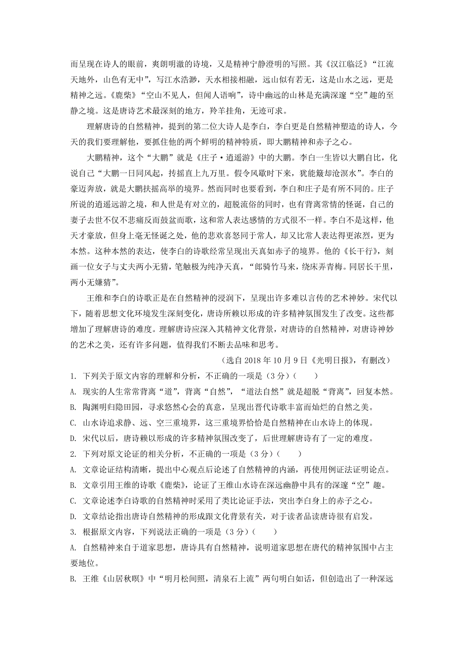 云南省丽江市第一高级中学2021-2022学年高二上学期9月质量检测语文试题 WORD版含答案.doc_第2页