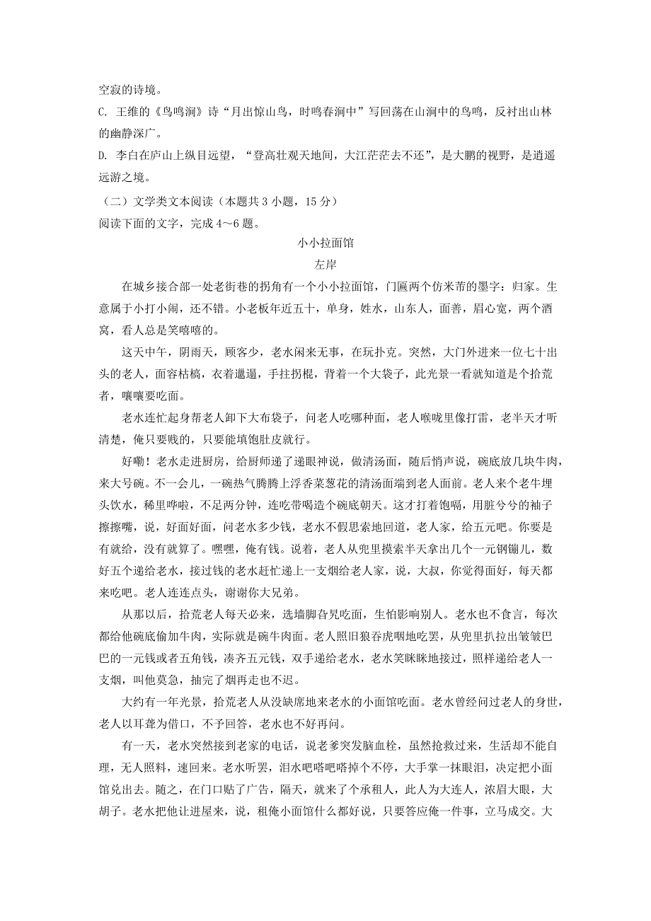 云南省丽江市第一高级中学2021-2022学年高二上学期9月质量检测语文试题 WORD版含答案.doc_第3页