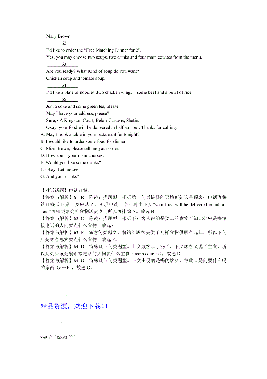 四川省2012届高三英语二轮复习专题训练：补全对话（3）.doc_第2页