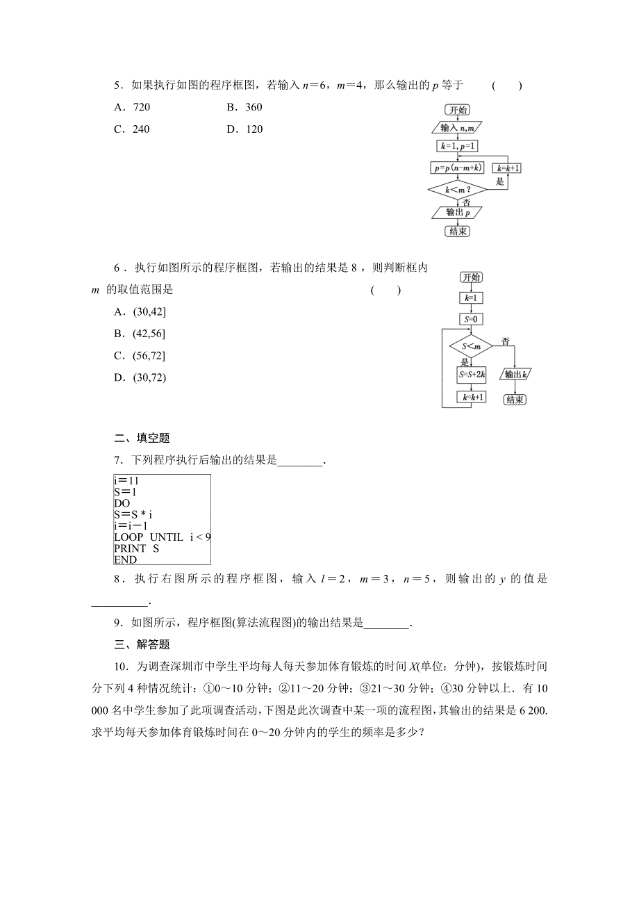 《2014年三维设计数学文教师备选作业》第10章 第四节 算法初步 WORD版含答案.doc_第2页