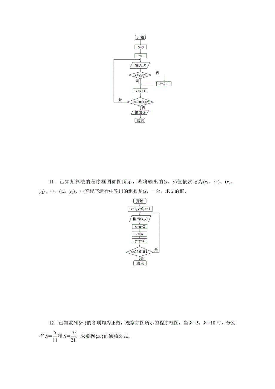 《2014年三维设计数学文教师备选作业》第10章 第四节 算法初步 WORD版含答案.doc_第3页