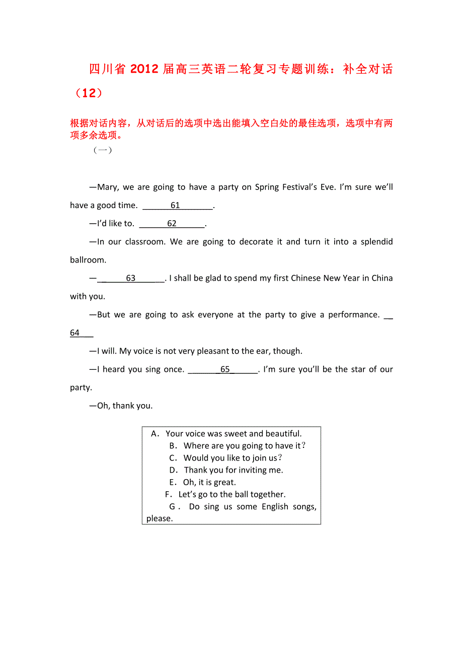 四川省2012届高三英语二轮复习专题训练：补全对话（12）.doc_第1页