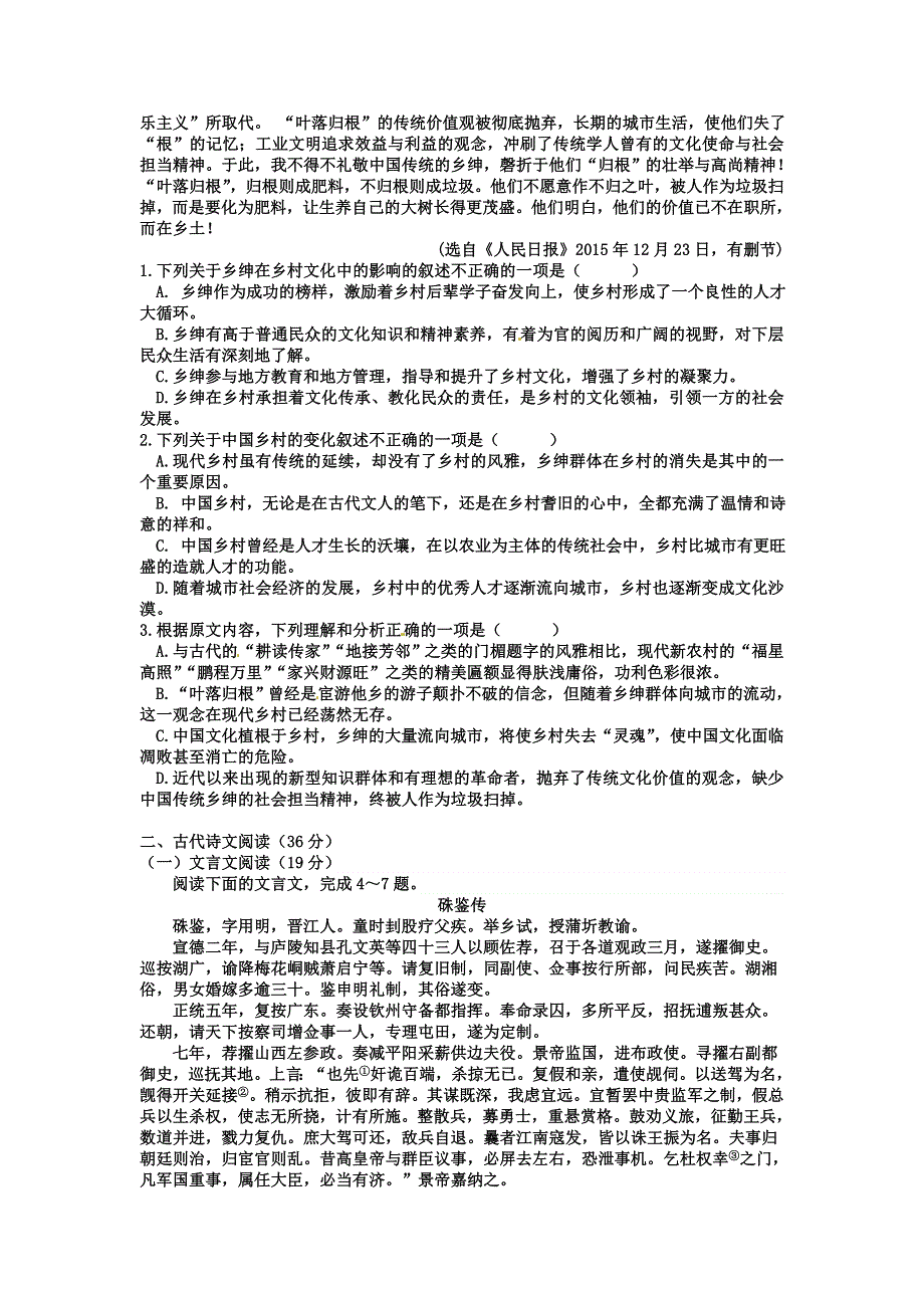 江西省丰城中学2015-2016学年高二下学期语文周练试卷（实验班4.doc_第2页