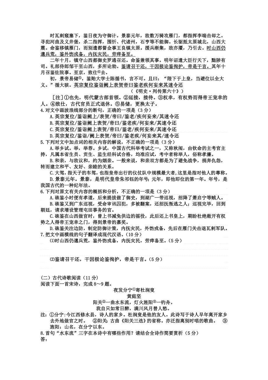 江西省丰城中学2015-2016学年高二下学期语文周练试卷（实验班4.doc_第3页