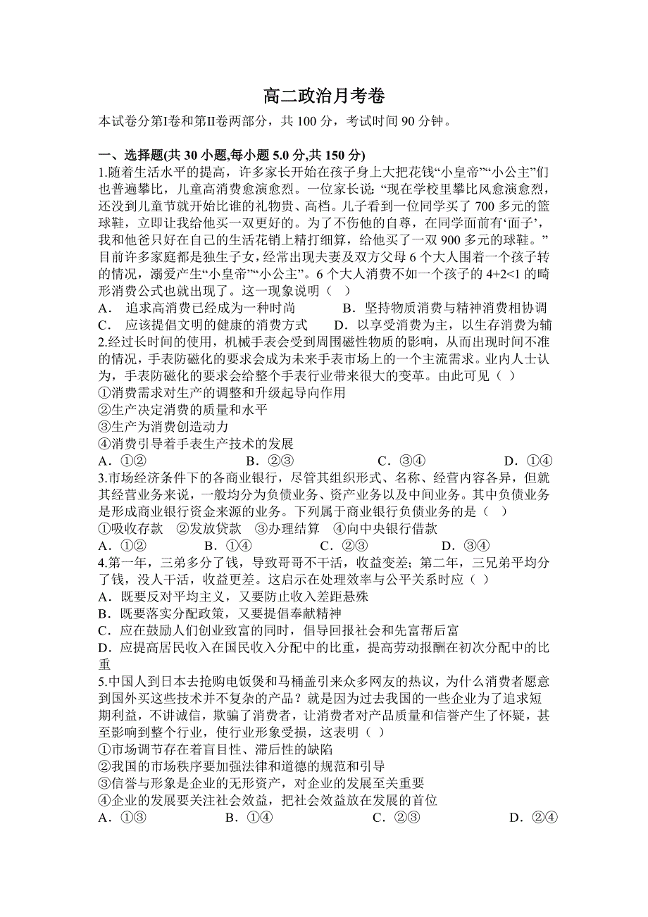 云南省丽江市第一高级中学2021-2022学年高二上学期8月月考政治试题 WORD版含答案.doc_第1页