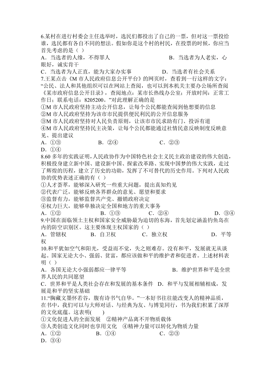 云南省丽江市第一高级中学2021-2022学年高二上学期8月月考政治试题 WORD版含答案.doc_第2页