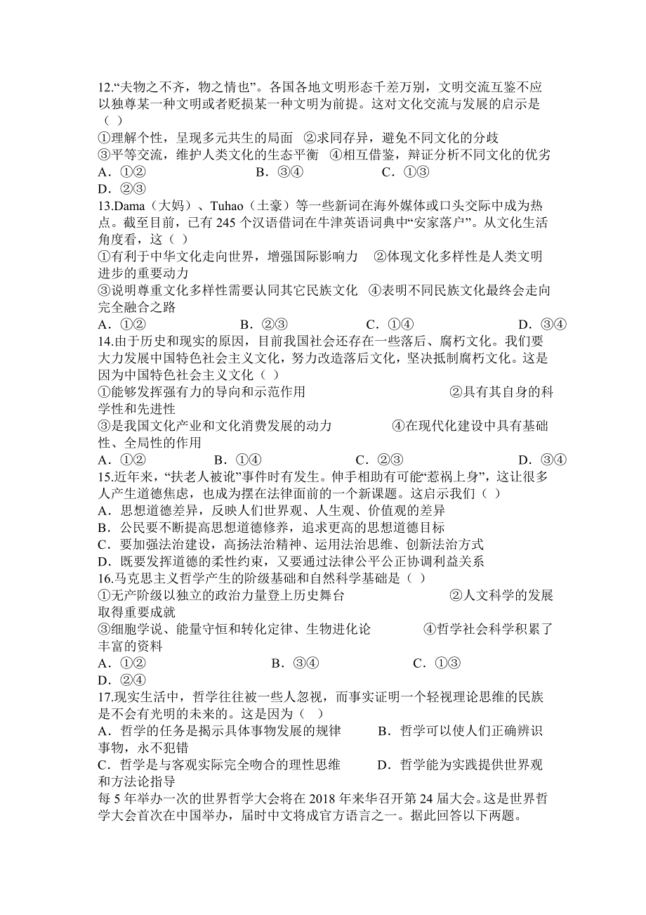 云南省丽江市第一高级中学2021-2022学年高二上学期8月月考政治试题 WORD版含答案.doc_第3页