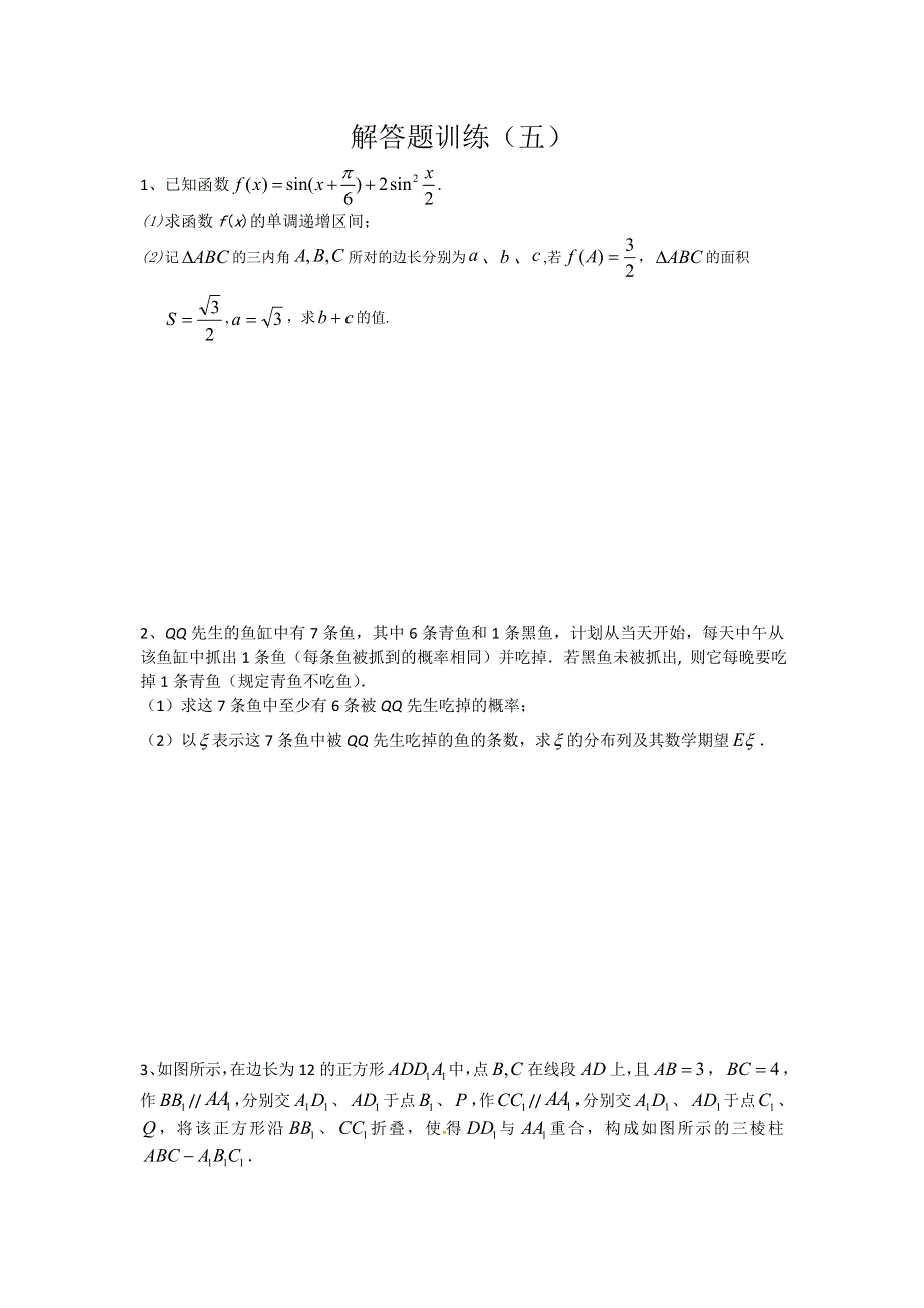 四川省2012年高考数学解答题定时训练（5）.doc_第1页