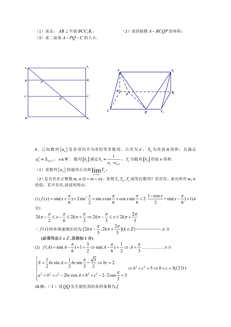 四川省2012年高考数学解答题定时训练（5）.doc_第2页