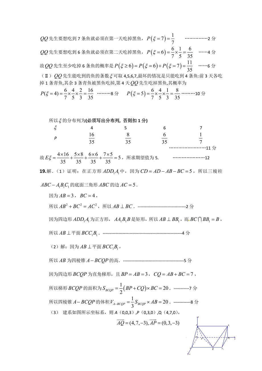 四川省2012年高考数学解答题定时训练（5）.doc_第3页