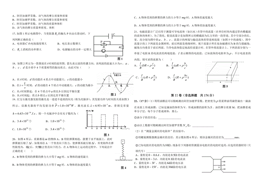 2005～2006学年第一学期期末温州市部分学校联考理科综合试卷-旧人教[原创.doc_第2页