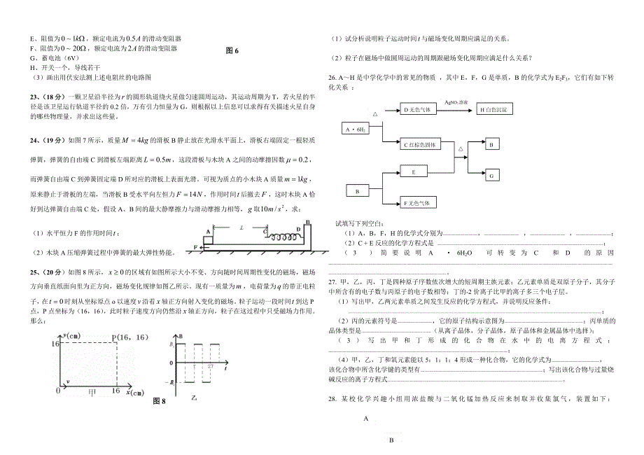 2005～2006学年第一学期期末温州市部分学校联考理科综合试卷-旧人教[原创.doc_第3页