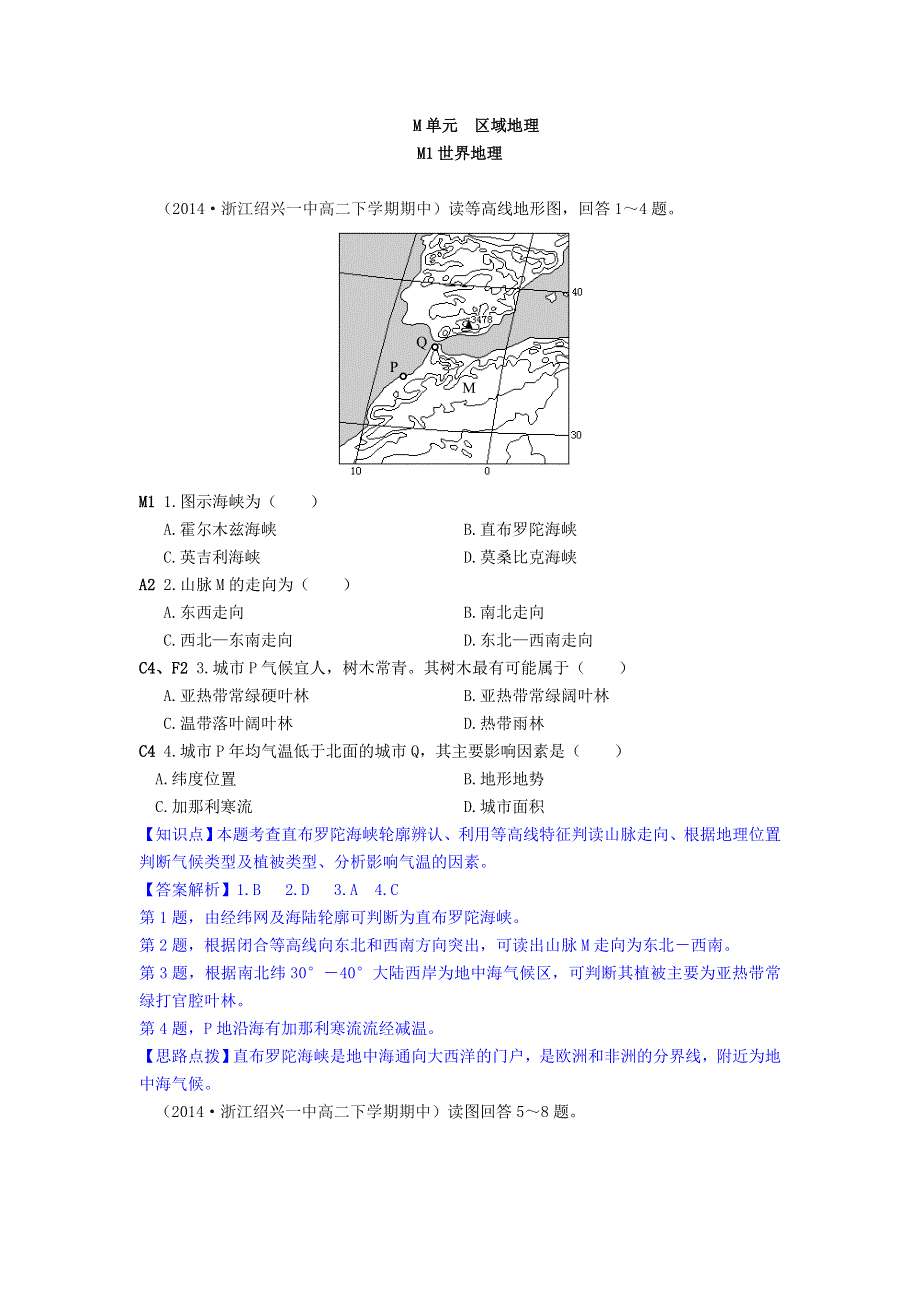 《2014年各地名校试题地理分类汇编》（高一、二2014.4-7月份）M单元 区域地理.DOC_第1页