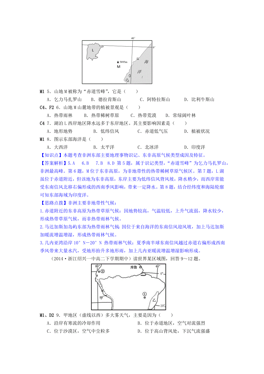 《2014年各地名校试题地理分类汇编》（高一、二2014.4-7月份）M单元 区域地理.DOC_第2页