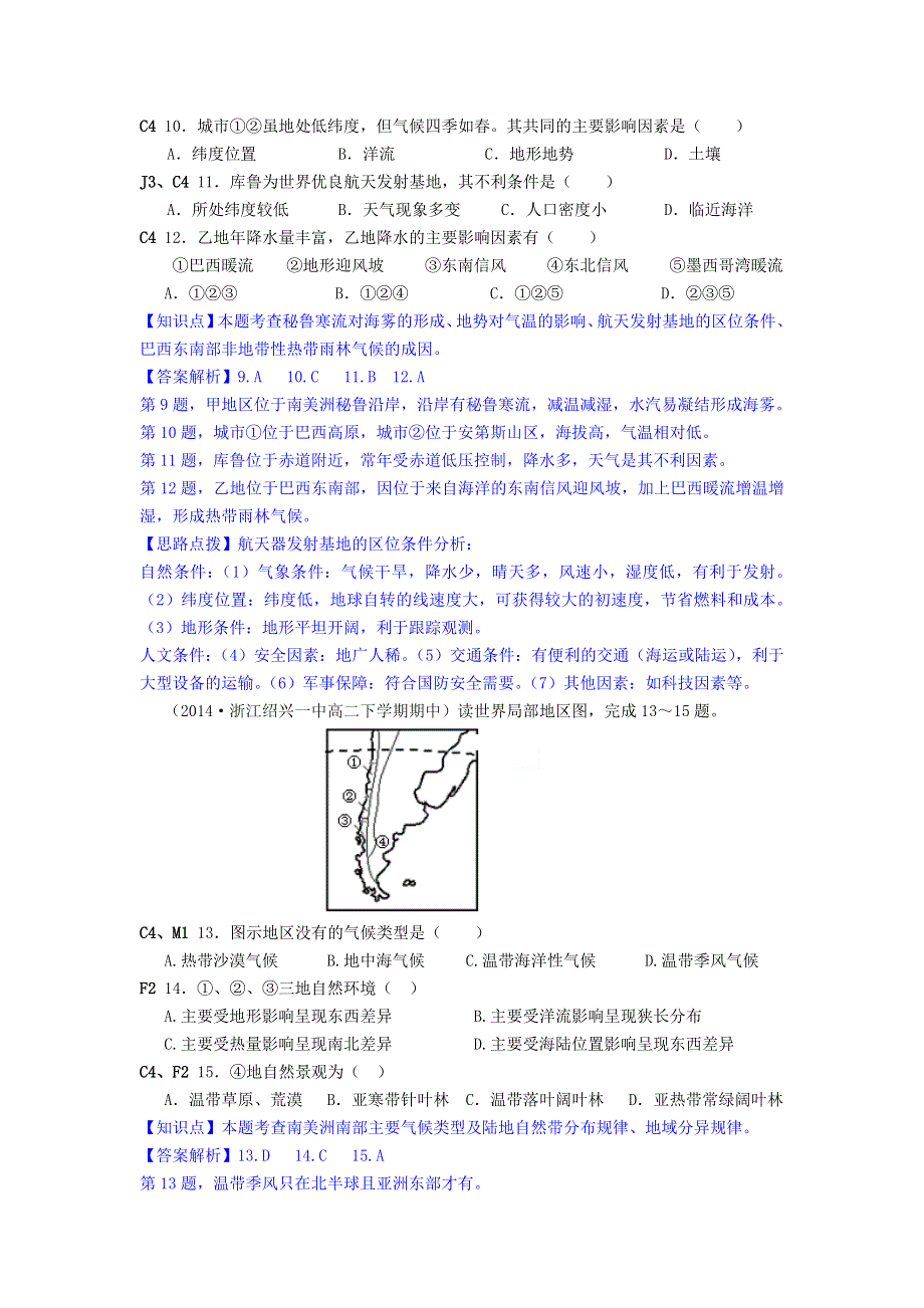 《2014年各地名校试题地理分类汇编》（高一、二2014.4-7月份）M单元 区域地理.DOC_第3页