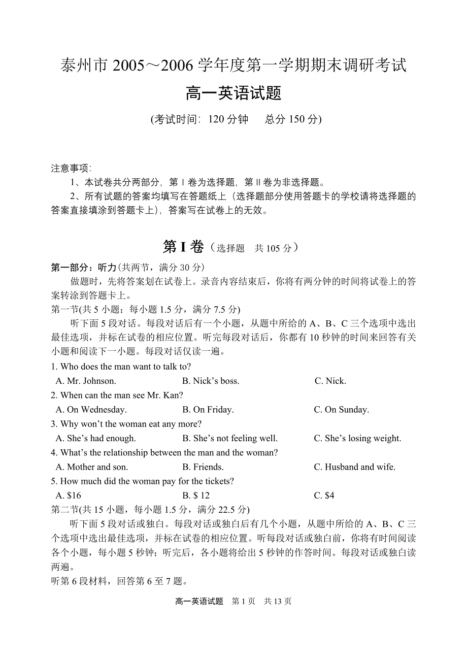 2005～2006学年度第一学期高一期末泰州市调研考试.doc_第1页