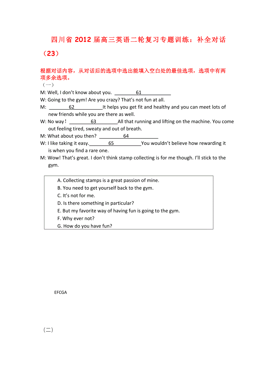 四川省2012届高三英语二轮复习专题训练：补全对话（23）.doc_第1页