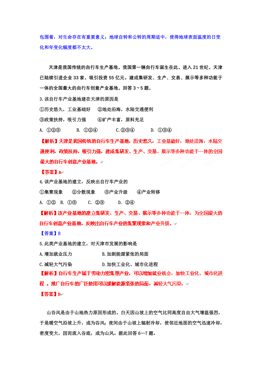 四川省2012年高考地理最新密破仿真模拟卷（15）.doc_第2页