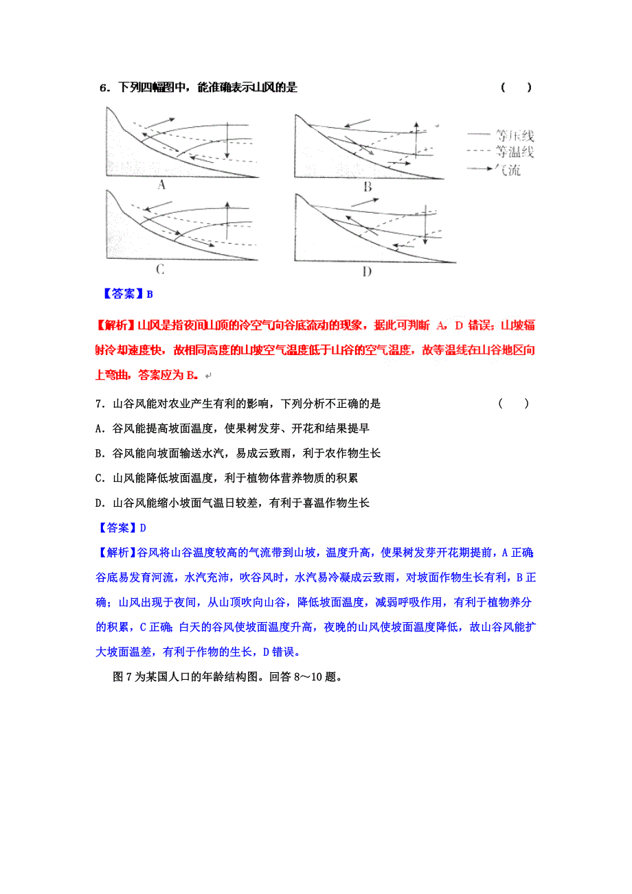 四川省2012年高考地理最新密破仿真模拟卷（15）.doc_第3页