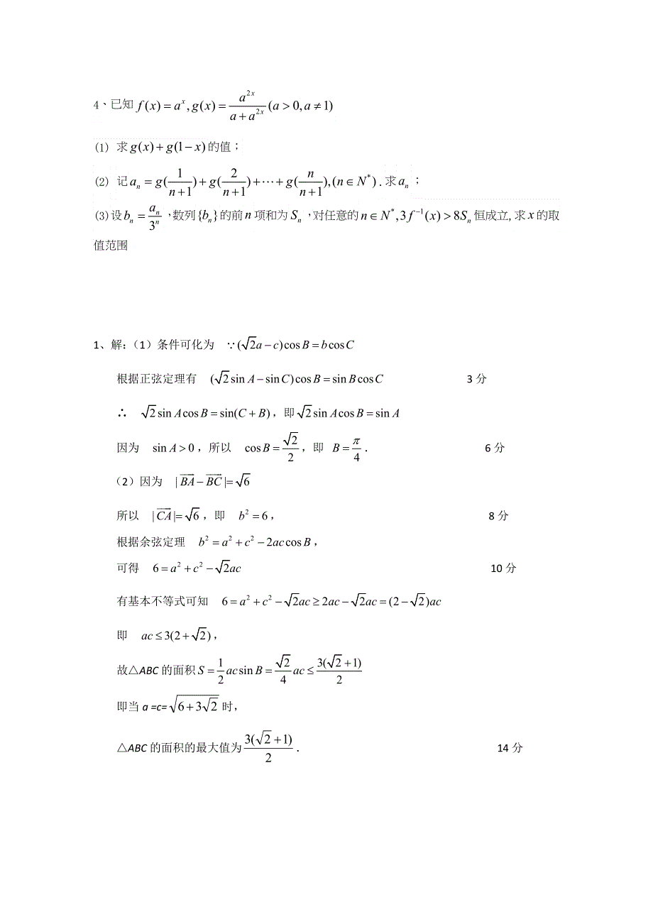 四川省2012高考数学解答题定时训练（九）.doc_第2页