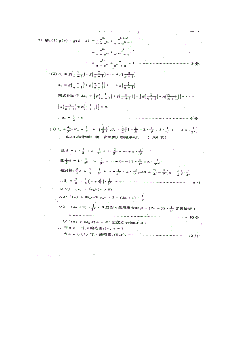 四川省2012高考数学解答题定时训练（九）.doc_第3页