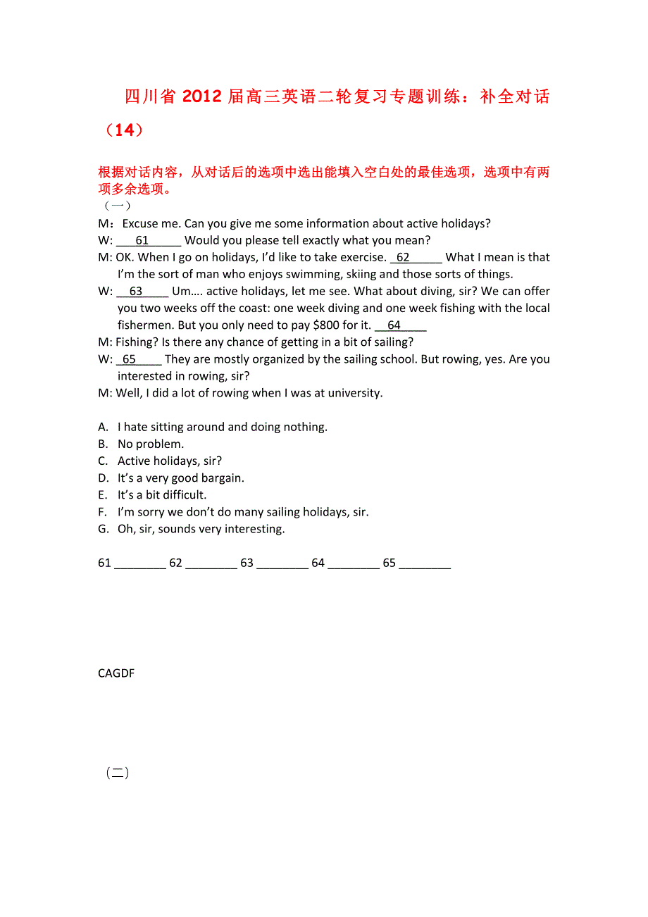 四川省2012届高三英语二轮复习专题训练：补全对话（14）.doc_第1页