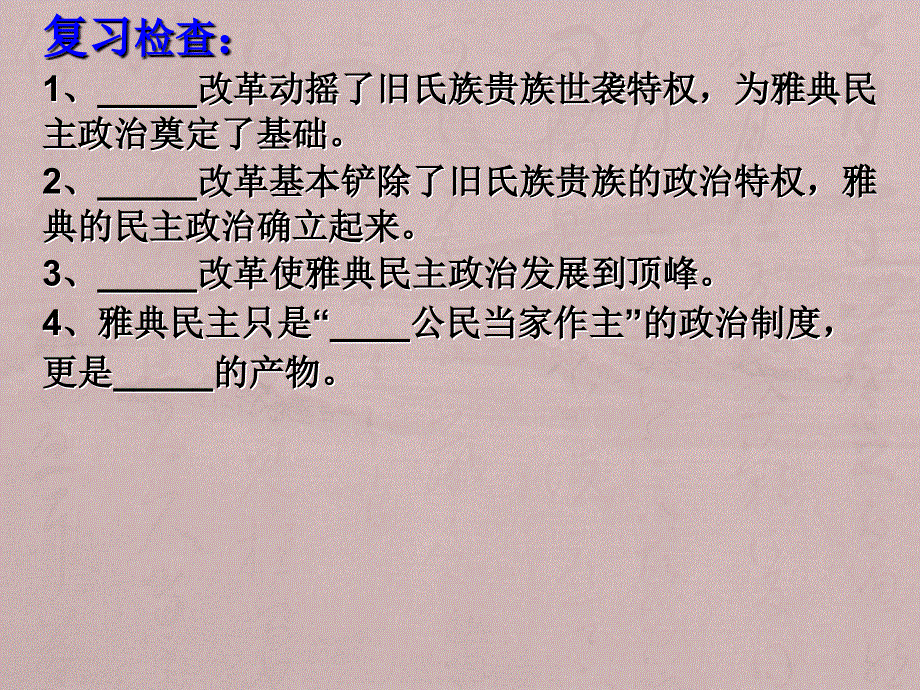 2014-2015学年高中历史内蒙古同步课件：2.6罗马法的起源和发展33张（人教新课标必修1）.ppt_第1页