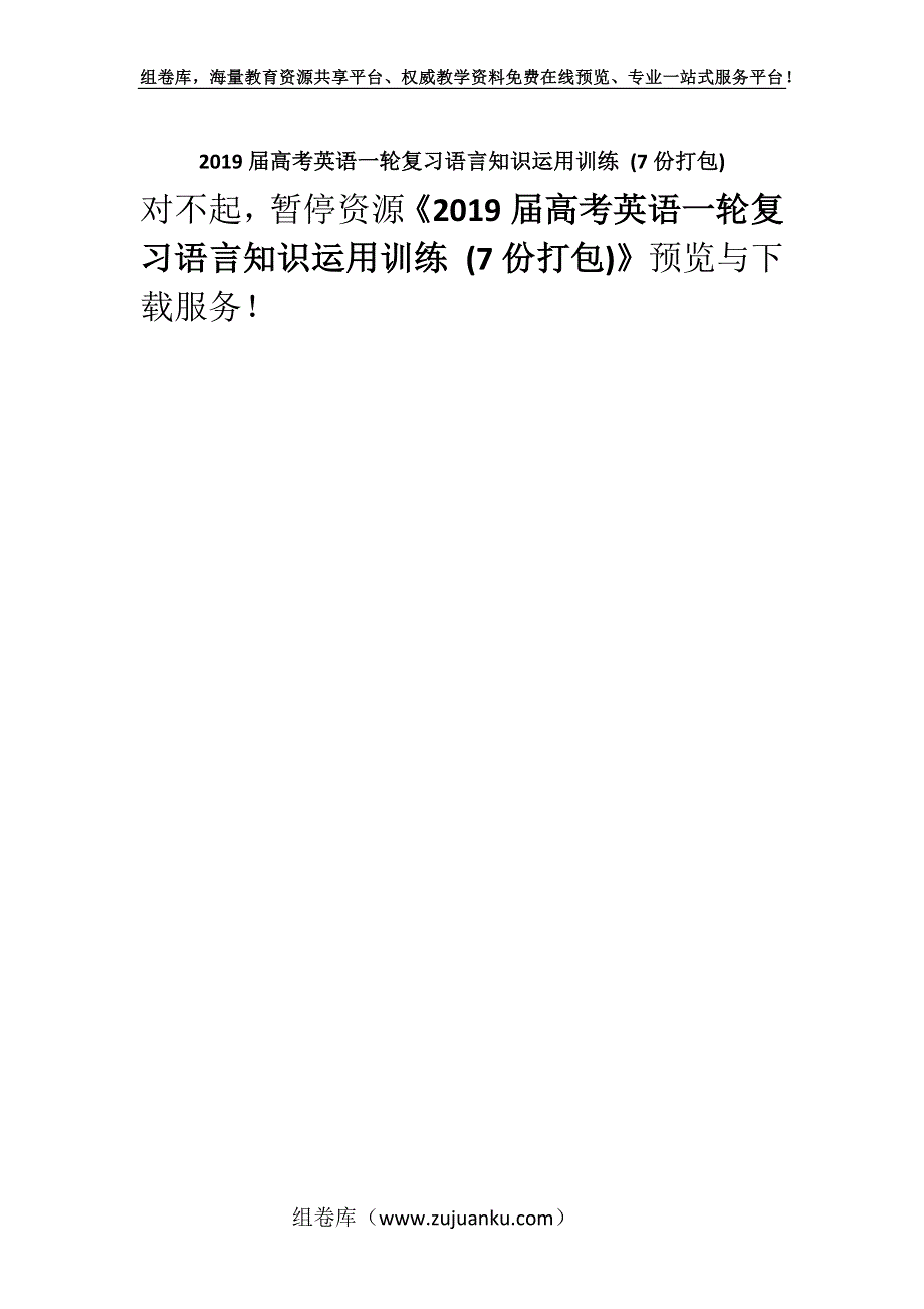 2019届高考英语一轮复习语言知识运用训练 (7份打包).docx_第1页