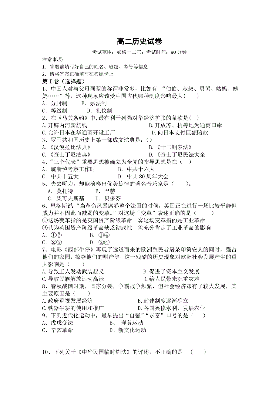 云南省丽江市第一高级中学2021-2022学年高二上学期9月质量检测历史试题 WORD版含答案.doc_第1页