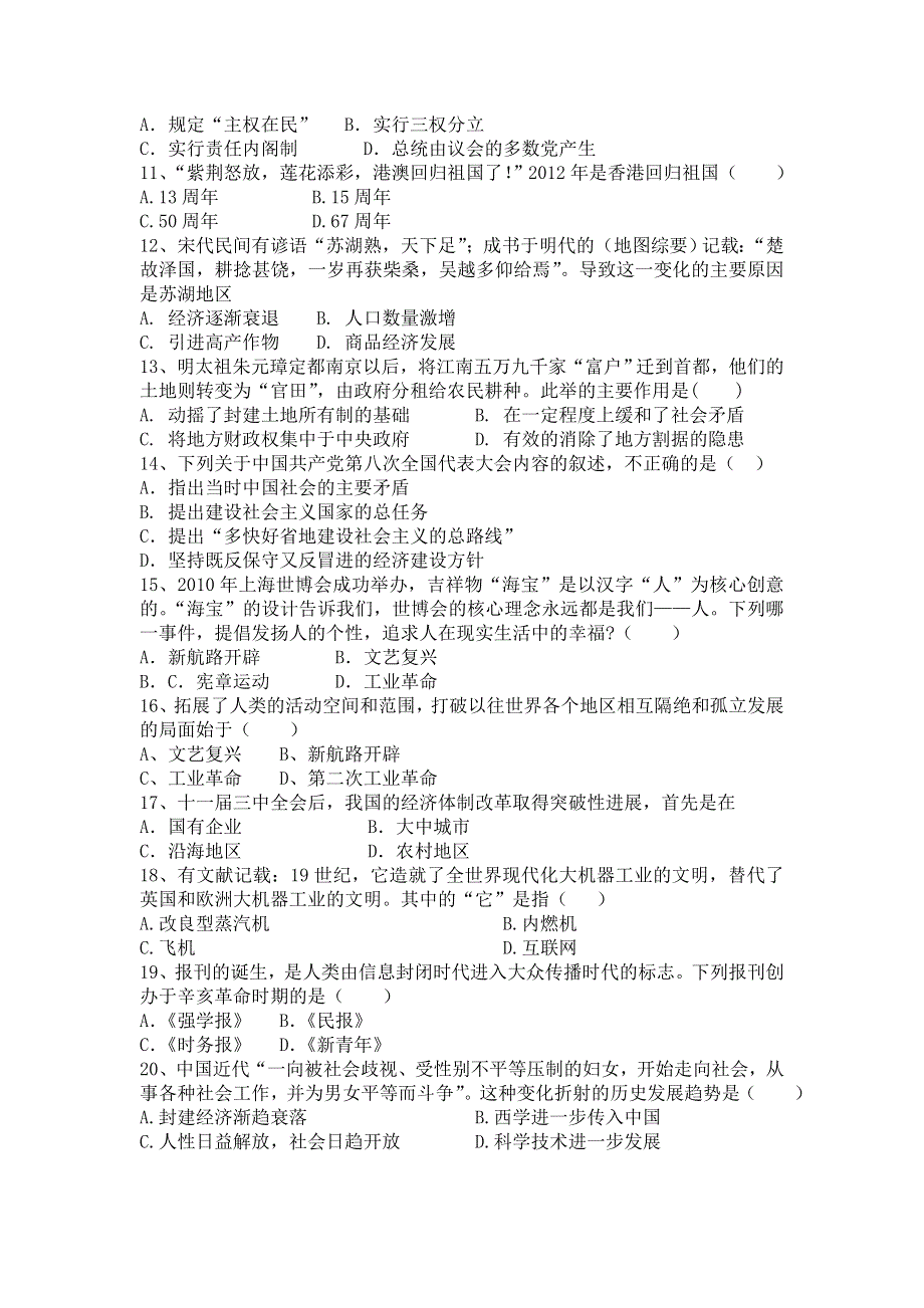 云南省丽江市第一高级中学2021-2022学年高二上学期9月质量检测历史试题 WORD版含答案.doc_第2页