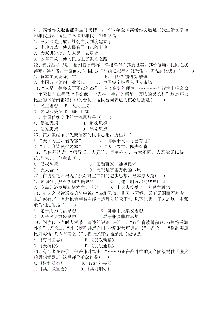 云南省丽江市第一高级中学2021-2022学年高二上学期9月质量检测历史试题 WORD版含答案.doc_第3页