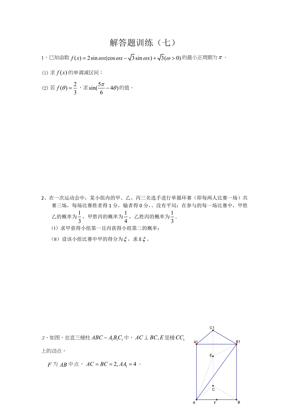 四川省2012高考数学解答题定时训练（七）.doc_第1页