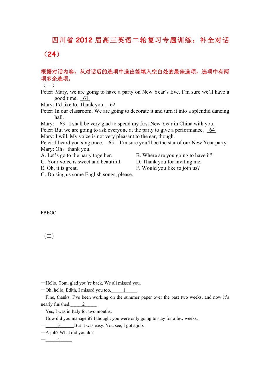 四川省2012届高三英语二轮复习专题训练：补全对话（24）.doc_第1页