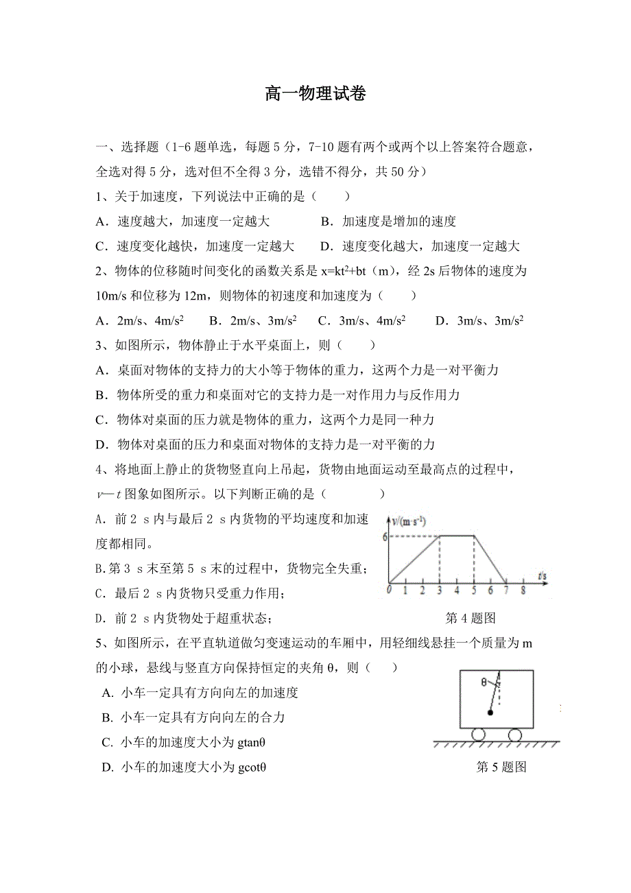 云南省丽江市第一高级中学2021-2022学年高一上学期9月测试物理试题 WORD版含答案.doc_第1页