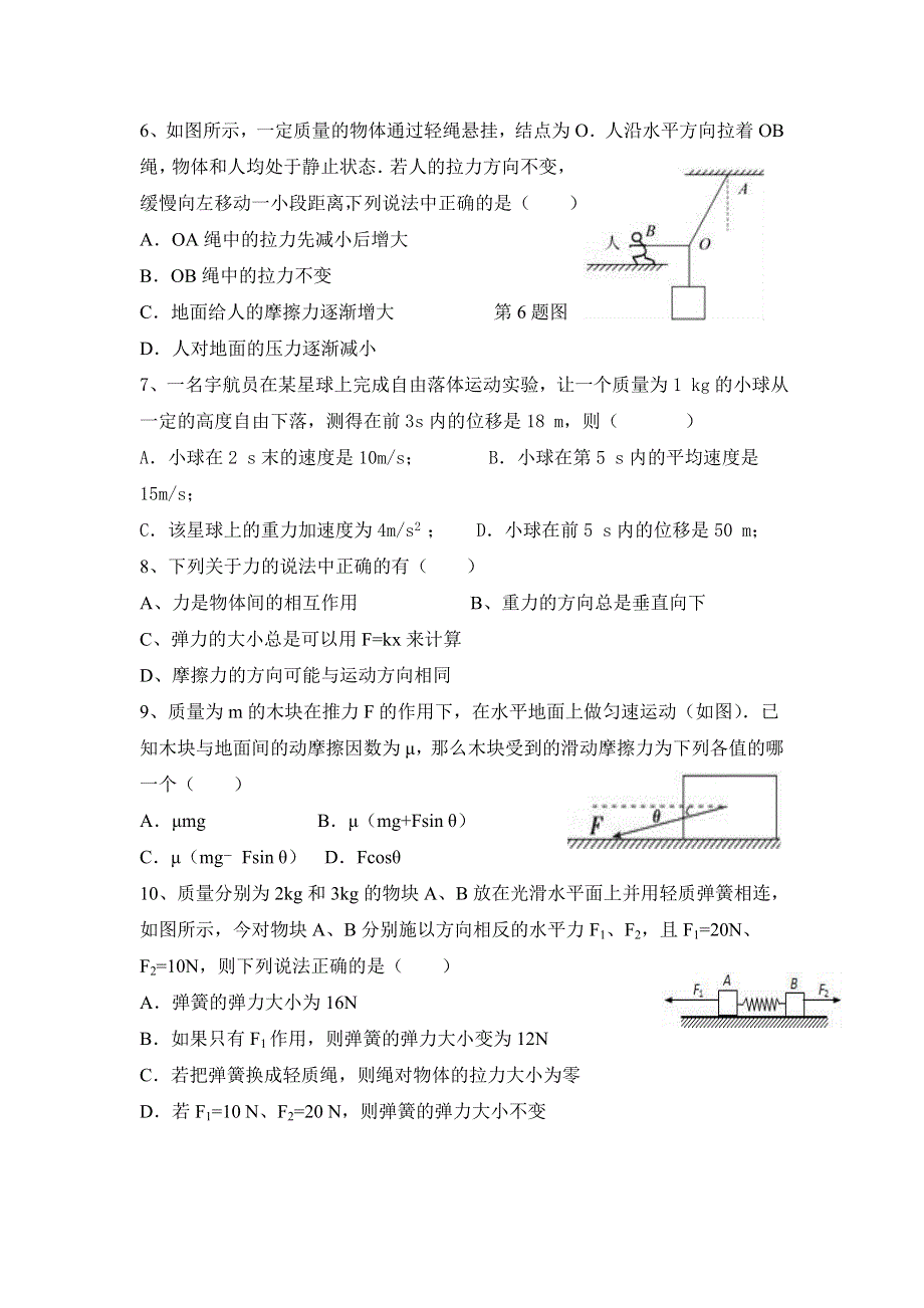 云南省丽江市第一高级中学2021-2022学年高一上学期9月测试物理试题 WORD版含答案.doc_第2页